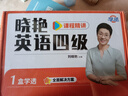 學(xué)丞2025年12月劉曉艷英語(yǔ)四六級英語(yǔ)四級你還在背單詞嗎劉曉燕就這樣過(guò)英語(yǔ)四級六級記單詞教你閱讀聽(tīng)力寫(xiě)作翻譯大雁帶你學(xué)英語(yǔ) 官方旗艦店正版 【四級禮盒】單詞+各題型講解+套題刷題+保命班 曬單實(shí)拍圖