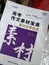 作業(yè)幫 2025版作文素材寶盒熱點(diǎn)素材技法大招滿分作文論點(diǎn)論據(jù)論證高中一二三通用議論文寫作素材大全 曬單實(shí)拍圖