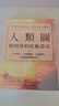 【全新塑封正版】人類(lèi)圖 找回你的原廠(chǎng)設定 9大中心 36條通道 64個(gè)閘門(mén) 一次全面認識你自己 謝頓?帕金/橡實(shí) 曬單實(shí)拍圖