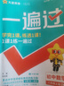 【2025秋新版】一遍過(guò)八年級(jí)上冊(cè)下冊(cè)人教版RJ北師版BS初二新教材課本同步練習(xí)題冊(cè)一課一練初中8年級(jí)上下冊(cè)全套輔導(dǎo)書天星教育 【八上】數(shù)學(xué) 人教版(25秋) 曬單實(shí)拍圖