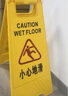 鳴固 小心地滑提示牌 A字告示牌加厚塑料人字警示牌當(dāng)心滑倒 CY2012 曬單實(shí)拍圖