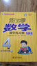 2024北京專版幫你學課堂練習冊一二三四五六年級上冊下冊語文數(shù)學英語全套同步訓練北京版小學課時作業(yè)試卷隨堂練天天練夾卷 【四年級上冊】數(shù)學（北京版） 曬單實拍圖
