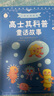 高士其科普童話故事（少年知道：通識(shí)教育彩繪版） 曬單實(shí)拍圖