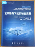 發(fā)明隱身飛機的秘密競賽 航空工業(yè)出版社 曬單實(shí)拍圖