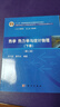 熱學(xué)、熱力學(xué)與統計物理（下冊）（第二版） 曬單實(shí)拍圖