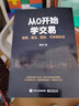 從0開始學(xué)交易 股票 基金 期貨 可轉(zhuǎn)債實(shí)戰(zhàn) 圖書 曬單實(shí)拍圖