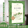 新版鄉土中國 紅樓夢(mèng)高中高一上冊語(yǔ)文閱讀名著(zhù)高中生名著(zhù)導讀課外書(shū)籍必讀名著(zhù)書(shū)目圍城悲慘世界雙城記契訶夫短篇小說(shuō)精選 【人文2025新版全3冊】紅樓夢(mèng)＋鄉土中國 曬單實(shí)拍圖