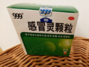 999三九感冒靈顆粒10g*9袋感冒藥解熱鎮痛用于感冒引起的頭痛發(fā)熱鼻塞流涕咽痛,緩解感冒癥狀 曬單實(shí)拍圖