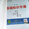 【科目自選】2026版基礎(chǔ)知識手冊語文數(shù)學(xué)生物化學(xué)物理地理知識大全高考總復(fù)習(xí)資料金星教育資源庫薛金星高考輔導(dǎo)書高中通用 【2026】高中語文基礎(chǔ)知識手冊 曬單實(shí)拍圖