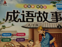 成語故事（珍藏版）/七彩童書坊 曬單實拍圖