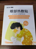 蒸汽眼罩兒童6-14歲小學(xué)生舒緩眼疲勞眼干眼澀專(zhuān)用熱敷促進(jìn)血液循環(huán) 一盒裝10片  小男孩 曬單實(shí)拍圖