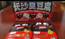 黑色經(jīng)典長(cháng)沙特產(chǎn)禮盒1258g 湖南臭豆腐辣條豆干休閑零食大禮包小吃團購 曬單實(shí)拍圖