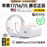 Viken【直營(yíng)正品】蘋(píng)果17/16/15充電器頭40W/45W適配原裝正品快充套裝iPhone17/16/15proMax/Air數據線(xiàn) 【原盒封裝】蘋(píng)果30W快充頭+1米編織快充線(xiàn) 安全認證不傷機 曬單實(shí)拍圖