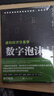 數(shù)字泡沫—虛擬經(jīng)濟(jì)交易學(xué)（“張捷財(cái)經(jīng)觀察”的最新力作） 曬單實(shí)拍圖
