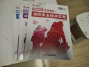 六大班次+直播+答疑+班級群+教材+試卷+押題】2025年注冊一級消防工程師教材全套歷年真題題庫消防證考試用書安全技術(shù)實務(wù)綜合能力案例課程計劃出版社官方二級專業(yè)書籍練習(xí)冊習(xí)題集一消二消知識電子版刷題  曬單實拍圖