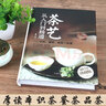 【精裝正版】茶經(jīng)茶書茶藝書籍 從入門到精通 識(shí)茶泡茶品茶評(píng)茶員培訓(xùn)教材中國(guó)茶文化茶葉書籍大全關(guān)于茶葉知識(shí)的書普洱茶陸羽原著 曬單實(shí)拍圖