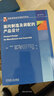 面向制造及裝配的產(chǎn)品設計 曬單實拍圖