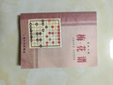 正版速發(fā)橘中秘象棋譜+象棋古譜梅花 橘中秘象棋譜+象棋古譜梅花 譜 共2本 譜 共2本 譜 共2本 譜 共2本 曬單實(shí)拍圖