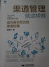 渠道管理就這樣做 曬單實(shí)拍圖