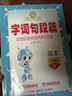 2025秋名師點(diǎn)睛 字詞句段篇 二三四五六年級上冊 語(yǔ)文人教版 閱讀分析與同步作文訓練-- 二年級上冊字詞句段篇 曬單實(shí)拍圖