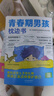 【正版速發(fā)】10-18歲男孩女孩青春期枕邊書 父母送給孩子身心成長手冊 孩子你要懂點人情世故 培養(yǎng)孩子自我保護意識助力青春期成長全兩冊 解決孩子青春期煩惱 【兩冊】青春期女孩枕邊書+青春期男孩枕邊書 曬單實拍圖