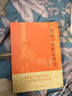 內在小孩兒解道德經(jīng)：長(cháng)生的終極奧秘（(本書(shū)通過(guò)30幅彩畫(huà)展示生命元神 韓金英） 曬單實(shí)拍圖