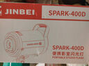 金貝（JINBEI）SPARK-400D閃光燈400W攝影燈攝影棚套裝人像服裝證件照肖像拍照補光燈珠寶靜物電商拍攝打光燈器材 曬單實(shí)拍圖