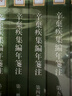辛棄疾詞編年箋注精裝典藏本全三冊 辛更儒箋注 繁體豎排原文注釋中華書(shū)局正版書(shū)籍中國古典文學(xué)基本叢書(shū)經(jīng)典鑒賞詩(shī)詞賞析全解書(shū)籍 曬單實(shí)拍圖