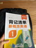 【易蓓】背記清單新概念英語(yǔ)1 新概念第1冊單詞短語(yǔ)句子語(yǔ)法知識點(diǎn)匯總句型句式知識清單大盤(pán)點(diǎn) 曬單實(shí)拍圖