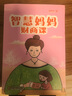 智慧媽媽財商課 曬單實(shí)拍圖