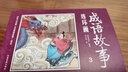 全套12冊珍藏版 中國成語(yǔ)故事連環(huán)畫(huà) 古典小人書(shū)成語(yǔ)故事小學(xué)生語(yǔ)文重點(diǎn)老版彩色懷舊兒童繪本 曬單實(shí)拍圖