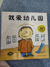 【正版速發(fā)】我愛幼兒園系列 幼兒園里我最z棒 全6冊(cè) 入園準(zhǔn)備早教書 我要上幼兒園 2-3歲兒童情緒管理和性格培養(yǎng)圖畫書親子閱讀你是我的好朋友 寶寶你好圖畫故事書 全7冊(cè)我愛幼兒園 曬單實(shí)拍圖