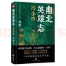 南北英雄志（套裝）(全4冊） 小說 曬單實拍圖