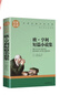 契訶夫短篇小說集 中小學(xué)生課外閱讀書籍世界經(jīng)典文學(xué)名著青少年兒童讀物故事書名家名譯原汁原味讀原著 曬單實拍圖