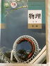 新華書店高中必修二物理書人教版必修第二冊物理書課本教材教科書必修2物理課本人民教育出版社正版復習預習用書 曬單實拍圖