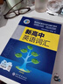 官方 速發(fā)2026新正版維克多英語(yǔ)新高中英語(yǔ)詞匯3000+1500+500高中生高一二三必修選擇性必修高考真題3500詞高 英語(yǔ)詞匯 曬單實(shí)拍圖