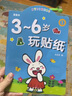星星舟兒童貼紙書2-6歲粘貼書貼畫益智貼貼畫專注力寶寶兒童生日禮物 曬單實(shí)拍圖
