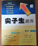【科目自選】2025春新版尖子生題庫一二三四五六年級上下冊數(shù)學語文人教版北師大版BSRJ 二年級上冊 數(shù)學-人教版 曬單實拍圖