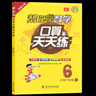 2025春幫你學數(shù)學口算天天練一二三四五六年級上下冊 人教版 北京版 北京課改版 六年級上 北京版 曬單實拍圖
