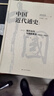 中國近代通史·第七卷：國共合作與國民革命（1924—1927） 曬單實(shí)拍圖
