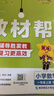 【2025秋新版】小學(xué)教材幫一年級二年級三年級四年級五年級六年級下冊上冊語(yǔ)文數學(xué)英語(yǔ)人教版教北師版西師版材全解解讀課堂筆記輔導資料書(shū)講解 一年級上冊-25秋 語(yǔ)文·人教版 曬單實(shí)拍圖