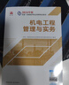 一建2026教材網(wǎng)課件 一級建造師2026教材網(wǎng)絡(luò )課程建工社新大綱版  建筑市政機電公路水利考試用書(shū)題庫 一建精講班（無(wú)紙質(zhì)資料） 機電1科 曬單實(shí)拍圖