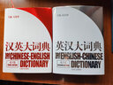 【可選】英漢大詞典(第二版) 漢英大詞典 (第三版) 陸谷孫 吳光華 catti考試 大辭典 上海譯文出版社 英漢大詞典+漢英大詞典（套裝） 曬單實(shí)拍圖