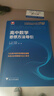 浙大優(yōu)學(xué) 高中物理數(shù)學(xué)英語化學(xué)思想方法導(dǎo)引2025 浙江大學(xué)出版社 張金良沈啟正主編 高考數(shù)學(xué)母題 高中數(shù)學(xué)公式定理導(dǎo)引 高中數(shù)學(xué)思想方法導(dǎo)引 張金良 曬單實拍圖