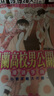漫畫 歡迎來到櫻蘭高校 漫迷手冊心動功略大作戰(zhàn) 櫻蘭高校男公關(guān)部 葉鳥螺子 臺版漫畫書 東立出版 曬單實拍圖