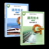 新版蘇教版通用技術(shù)必修全套2本 蘇教版通用技術(shù)必修12全套2本技術(shù)與設(shè)計1技術(shù)與設(shè)計2教材教科書課本 江蘇鳳凰教育出版社 曬單實拍圖