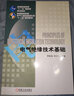 電氣絕緣技術(shù)基礎 曬單實(shí)拍圖