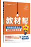 2025高中教材幫選修二/三選擇性必修二/三高二中/下冊語(yǔ)文數學(xué)英語(yǔ)物理化學(xué)生物政治歷史地理全套人教RJ版選擇性必修第二/三冊 地理選修二人教版 新高考選擇必修課本同步教輔講解輔導資料書(shū) 曬單實(shí)拍圖