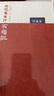 正版包郵 脂硯齋重評石頭記甲戌本精紅樓夢(mèng)古抄本叢刊 曹雪芹 中國古典四大名著(zhù) 人民文學(xué) 早期抄本今殘存十六回每葉中縫標 F 曬單實(shí)拍圖
