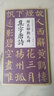顏真卿勤禮碑集字唐詩 簡體旁注楷書入門基礎(chǔ)收錄顏真卿經(jīng)典碑帖集古詩詞作品集欣賞成人學(xué)生臨摹教程楷書毛筆書法練字帖 曬單實拍圖